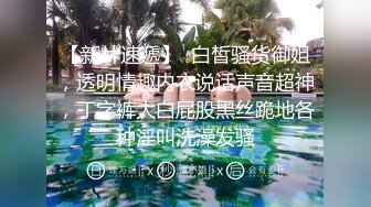 反差性感学姐反差白富美极品身材学姐，娇嫩小蜜穴被巨棒无情进攻肆意蹂