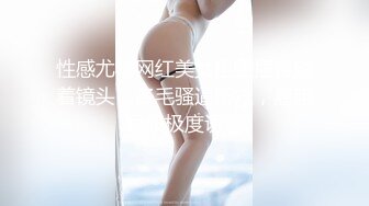 糖心UP主『阿乐J』独家定制版-绝美少妇家中寂寞难耐 情趣用品推销员趁机无套操一炮