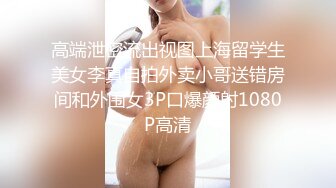 蘇小涵 黑絲S女王調教公狗 高跟美足挑逗蛋蛋肉棒淩辱 操入主人嫩B服侍