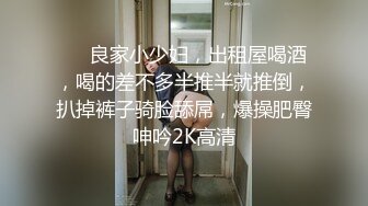 【新片速遞】  ❤️√黑丝美腿女神这腿万里挑一的极品，性感黑惑拉满 翘起小屁屁迎接大进入，天花板级气质[67.9MB/MP4/12:03]