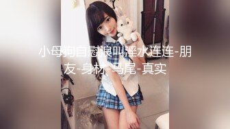 清纯白虎美少女学妹 黑丝大长腿 看着都很让人心动得小姐姐，全身青春的气息，按在沙发上狠狠艹