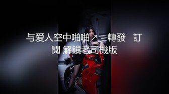 【新片速遞】  双女狂欢双倍快乐❤️全裸大秀，三指强烈抽插小穴~又亲又舔~嘴里狂喊爸爸快点来操我❤️表情炸裂销魂勾人犯罪！[1.45G/MP4/55:16]