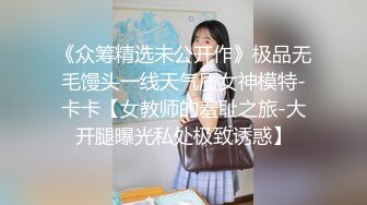 高人气PANS极品反差女神模特【沙拉】火力全开大尺度，无内透明白丝露逼，镜头感十足，对话有意思