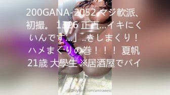 200GANA-2052 マジ軟派、初撮。 1326 正直…イキにくいんです…」..きしまくり！ハメまくりの巻！！！ 夏帆 21歳 大學生 ※居酒屋でバイト