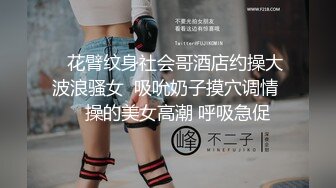 《稀缺重磅✿猎奇私拍》露脸才是王道！京城极品上流外围天使绿茶婊【龚璟璇】与土豪金主们的性事~被大肉棒各种肏 (14)