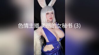 影像传媒 PMC322 爆乳御姐让我性冲动 吴芳宜(嘉仪)