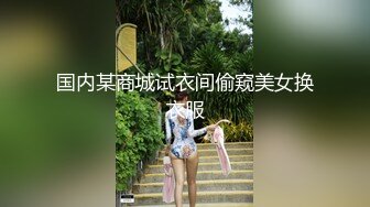 漫展约的极品165Coser 激情草逼