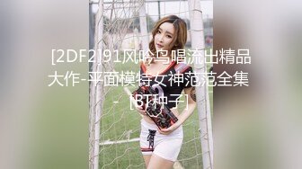 【新片速遞】  OF女神！吐血推荐！长相非常符合国人审美的大漂亮美妞！一头黑发 深邃大眼，高挑苗条身材 丝袜美腿，啪啪白浆多【水印】