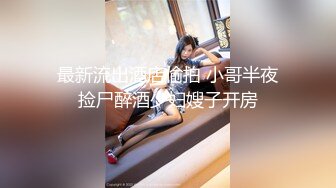 中国好声淫，无套干老婆聆听叫声和啪啪声