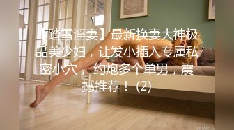 【私房姐妹花】小美女和闺蜜玩3P~被大哥干的欲仙欲死【13V】 (11)