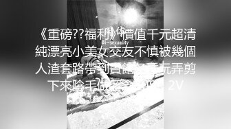 【新片速遞】 漂亮伪娘贴贴 皮肤白皙身材高挑 撅着屁屁被直男大叔无套输出 