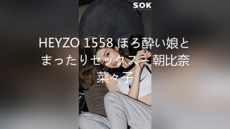 HEYZO 1558 ほろ酔い娘とまったりセックス – 朝比奈菜々子