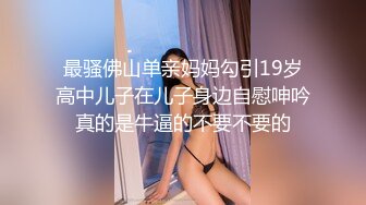 【新片速遞】  身材苗条美眉 被黑祖宗大肉棒后入无套输出 貌似妹子已经完全适应这个尺寸 操的游刃有余 