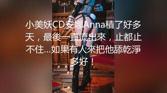 ❤️优雅性感女秘书❤️和老板出差被操翻，很多人眼里的女神，在人后如此淫荡，温婉优雅气质让人看了就想狠狠插她！