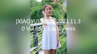 [XIAOYU]语画界 2021.11.30 Vol.665 王馨瑶yanni