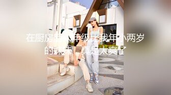 【双飞俩少女】“你插一下我朋友”哥们就认准漂亮妹子操巨搞笑！