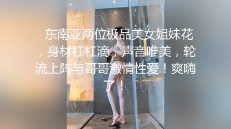 第二弹 后入极品翘乳夜店妹叫声好酥