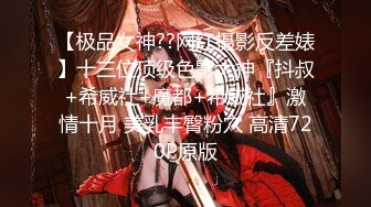 【极品女神??网红摄影反差婊】十三位顶级色影大神『抖叔+希威社+魔都+希威社』激情十月 美乳丰臀粉穴 高清720P原版