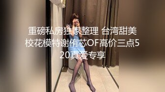 ✿极品反差女神✿小仙女姐姐〖暗里着迷〗震撼福利，魔鬼身材奶油肌肤 同事眼中的高冷女神 实际是一只反差骚母狗！