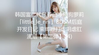 《硬核?重磅极品?大作》真枪实弹折磨凌辱女奴！推特长春SM大神【万磁王】最新私拍性福日记~各种啪啪调教露脸高颜反差婊