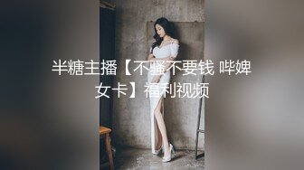 史库水偷情表姐夫！淫秽字眼写满全身