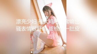 【AI高清画质2K修复】橙橙小萝莉】19岁极品小萌妹，夜晚街头学生制服露出，回酒店情趣装调教，后入爆菊口交足交