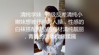 楚楚动人花季少女✿大长腿骨感美叫起来还是个小夹子，外表纯洁可爱，粉嫩小穴无套爆肏暴力后入翘臀！