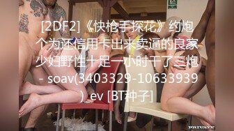 爱神传媒EMTC022同城约啪之外卖小妹到府激操