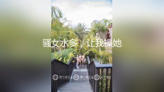 淫欲精油Spajoanna極品美女私人按摩體驗 1V