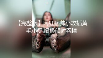 漂亮美少婦愛上3P 天天找各種男人插自己 高清完整版系列~3