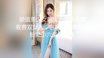 STP18508 超靓网红美女【璐璐】极品御姐与闺蜜和炮友玩双飞 口爱啪啪迭罗汉舔穴 双凤争屌 轮操双凤