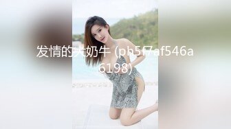 9月新奶茶店全景后拍白裙子 白内裤的白雪公主，再白的女神总有一个地方是黑的