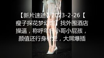 【超清AI画质增强】❤️❤️3000一炮【太子探花】外围女神，神似郑爽，脸蛋精致极品小萝莉，羞涩反差小淫娃，推荐