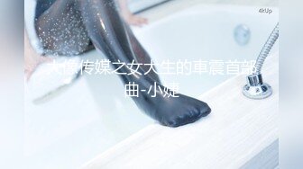 【原创国产精选】“今天我男朋友不在，你可以随意使用我哦”全程对白