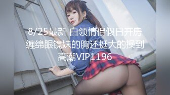 STP32622 乖巧聽話又露臉的風騷小女友跟小男友激情啪啪大秀給狼友直播看，聽狼友指揮口交大雞巴，讓小哥吃奶玩逼爆草 VIP0600