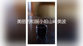 情侣教室没人偷偷做爱女生顾虑，男生不停用鸡巴蹭女生的逼逼，女生受不了同意了！