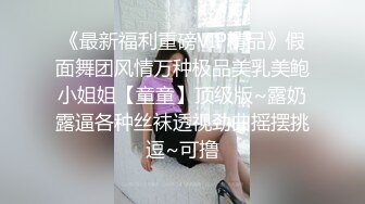 『反差婊』奴隶物语系列,高潮惩罚篇,电击、放尿、走绳