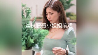 肉丝性瘾人妻.