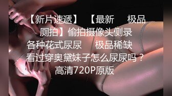 [推荐] 最新高清,网黄出卖骚菊伺候两位金主爸爸,无套内射(上集) 