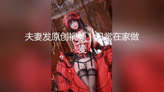 寝取店长的巨乳女友 尻翻她后爱如潮水流不停 潮喷再现 高潮再高潮