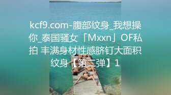 kcf9.com-腹部纹身_我想操你_泰国骚女「Mxxn」OF私拍 丰满身材性感脐钉大面积纹身【第二弹】1