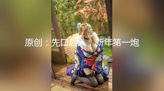 【新片速遞】 ❤喜欢被调教的妹妹，兔女郎装扮，黑丝开裆内裤，自己玩穴，跳蛋震动，翘起屁股抽插，骑乘位