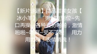 调教苏州小美女变身小母狗，舔含爆