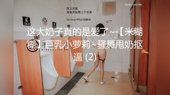 [2DF2] 战斗哥酒店约啪偷偷出来兼职援交的大胸气质美女,操逼前还要补个妆,没一会干的嗷嗷大叫喊痛,不让操了,阴毛真旺![BT种子]