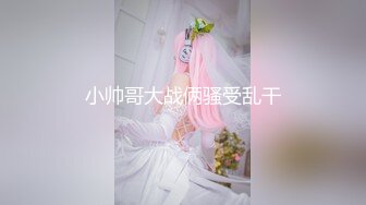 露脸爆屌狂塞极品女神，身材很完美