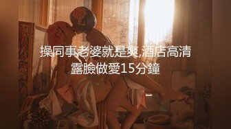 无敌深喉水母娘娘，吸吮手指，一脸想要手指扣弄掰穴，风骚无人及，超长肉棒全被骚穴吞并，叫声萎靡！