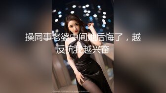 -柳州高颜值爆乳丰臀莫菁高端草鲍视频流出合集 (4)