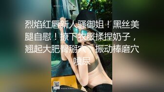 烈焰红唇新人骚御姐！黑丝美腿自慰！撩下衣服揉捏奶子，翘起大肥臀掰穴，振动棒磨穴喷尿