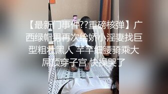 重磅吃瓜长沙女 花刘xin门事件！骚话勾引调情超反差 无套内射，同事眼中的高冷女神 实际是一下班就来求操的反差母狗