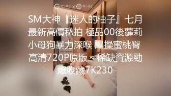 【自整理】金主爸爸用保鲜膜捆住日本素人小姐姐双腿，强制拘束手脚，用按摩棒对尿道花心开展各种惨无人道的实验！【NV】 (138)